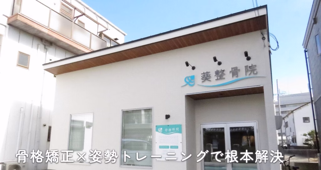 Aoi Osteopathic Clinic